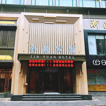 杭州金苑宾馆