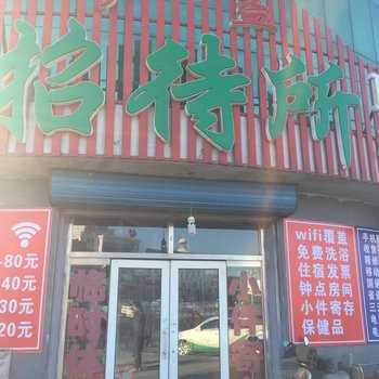 白城市广益旅店酒店提供图片