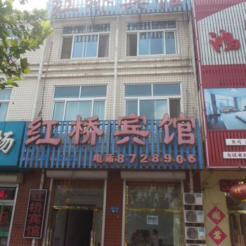 唐山红桥宾馆