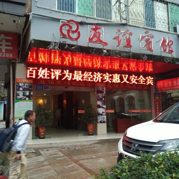 娄底友谊宾馆酒店提供图片