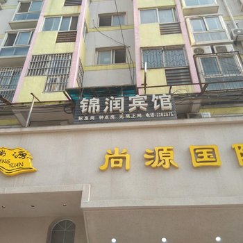 淮北锦润宾馆酒店提供图片