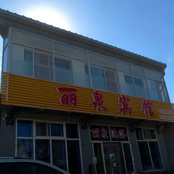 蔚县丽泉宾馆酒店提供图片