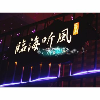 涠洲岛临海听风海景客栈酒店提供图片