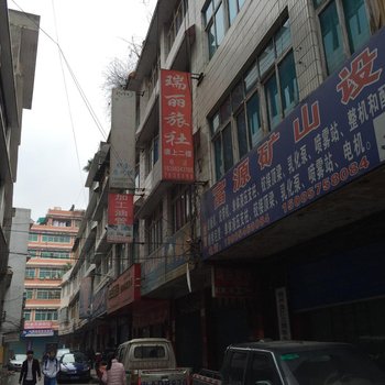 织金瑞丽旅社