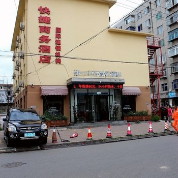 锦州初一十五快捷商务酒店酒店提供图片