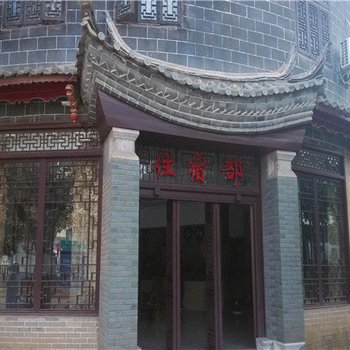 华宁泉都商务会所酒店提供图片