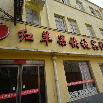 红苹果快捷宾馆酒店提供图片