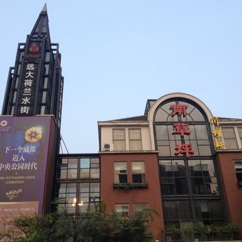 成都蜗居短租公寓新会展店