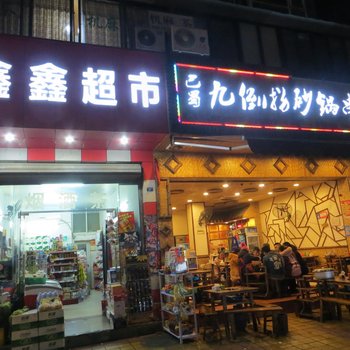成都馨蕊客栈(洪山路分店)酒店提供图片