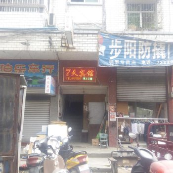 锦屏七天宾馆