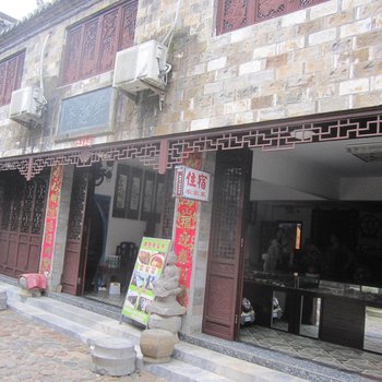 泾县桃花潭乐趣斋客栈酒店提供图片