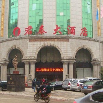 宜章君泰大酒店酒店提供图片