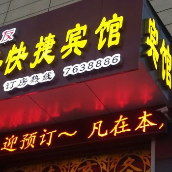 任县车友商务快捷宾馆酒店提供图片