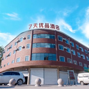 7天优品酒店(涉县龙山大街北关小学店)