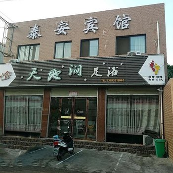 遂平泰安宾馆酒店提供图片