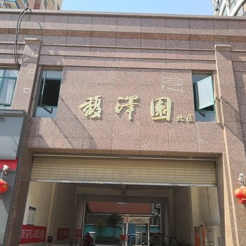 周口恋家一品公寓(28号店)酒店提供图片