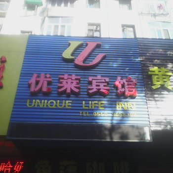 优莱宾馆酒店提供图片