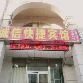 诚信快捷宾馆(朔州火车站店)酒店提供图片