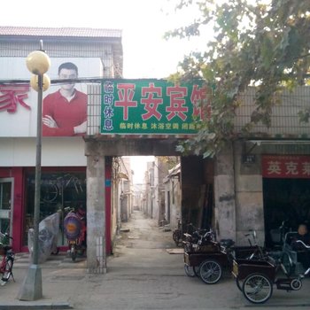 金乡县平安旅社酒店提供图片