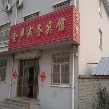 昌邑金声商务宾馆酒店提供图片