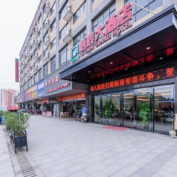 防城港启辰大酒店