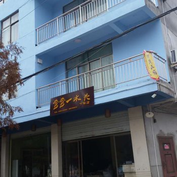 武夷山湾湾民宿酒店提供图片