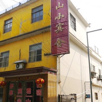 枣庄君山小宾舍酒店提供图片