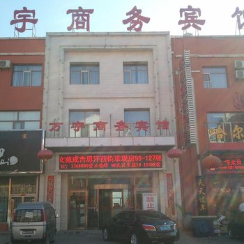 呼和浩特万宇商务宾馆酒店提供图片