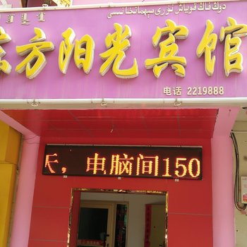 库尔勒东方阳光宾馆酒店提供图片