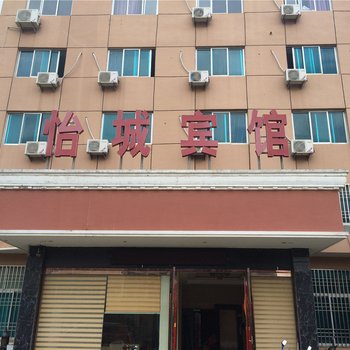 温岭松门怡城宾馆酒店提供图片