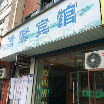 临安清馨宾馆酒店提供图片