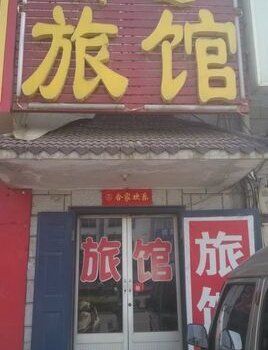 石家庄藁城兴达旅馆酒店提供图片