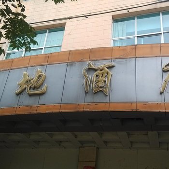 宣威金地酒店酒店提供图片