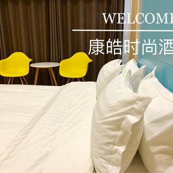 赤壁康皓时尚酒店酒店提供图片