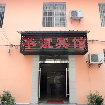 湘潭华谊宾馆酒店提供图片