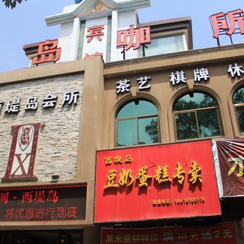 平凉市西堤岛宾馆酒店提供图片