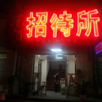 泰安东顺招待所酒店提供图片