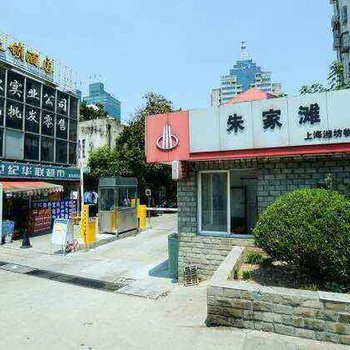 芒果公寓(上海浦东南路一店)