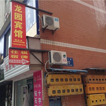 广安龙园宾馆酒店提供图片