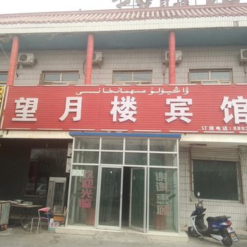 托克逊望月楼宾馆酒店提供图片