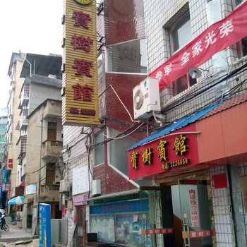 将乐宝树宾馆酒店提供图片