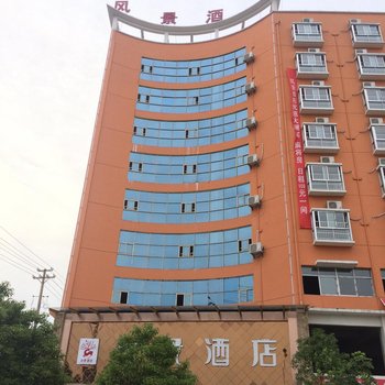 萍乡风景酒店酒店提供图片