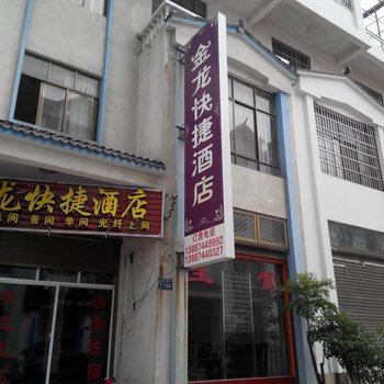 罗平金龙快捷酒店酒店提供图片