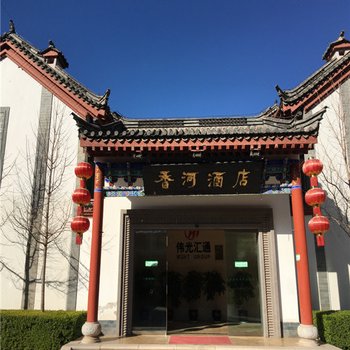 大姚香河酒店