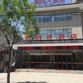 东台朝阳大酒店