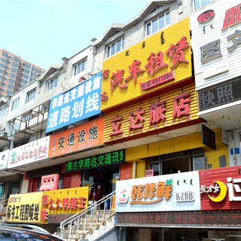 立达旅店（呼和浩特兴安北路店）酒店提供图片