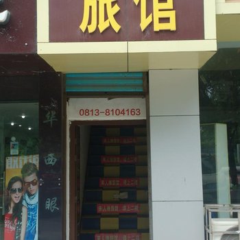 自贡来人缘旅馆酒店提供图片