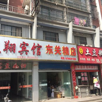 丰县凤翔宾馆酒店提供图片