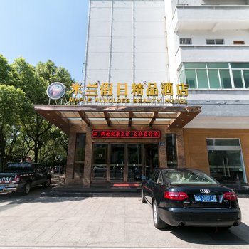 金华米兰假日精品酒店(枫桦丽姿精品酒店)酒店提供图片