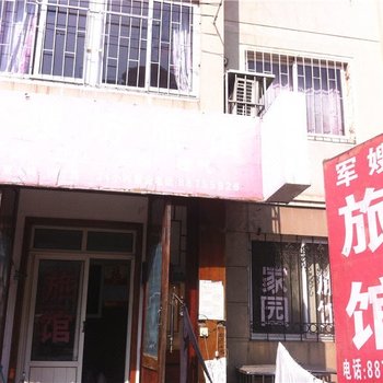 青岛军嫂坊旅馆